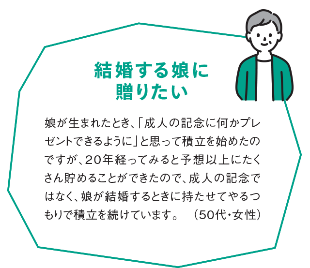 結婚する娘に贈りたい